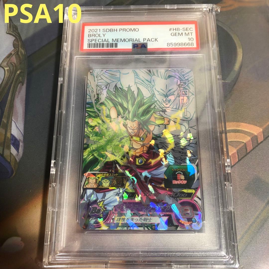 H8-SEC P ブロリー メモリアルブロリー PSA10 - メルカリ