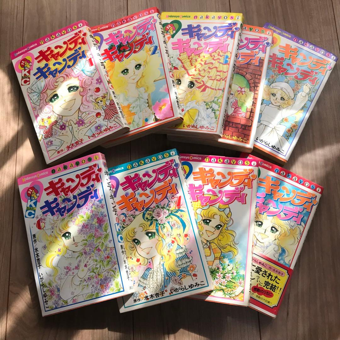 【初版あり】キャンディキャンディ　全巻セット　背表紙黒文字　ピンナップ付き Amazon.co.jp: キャンディキャンディ 全9巻 全巻セット いがらしゆみこ