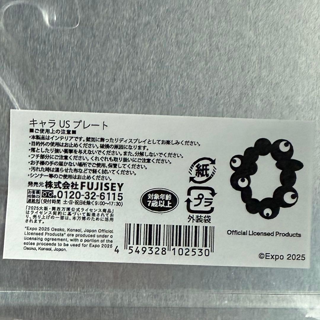 新品・未開封】EXPO2025 ミャクミャク USプレート ナンバープレート風