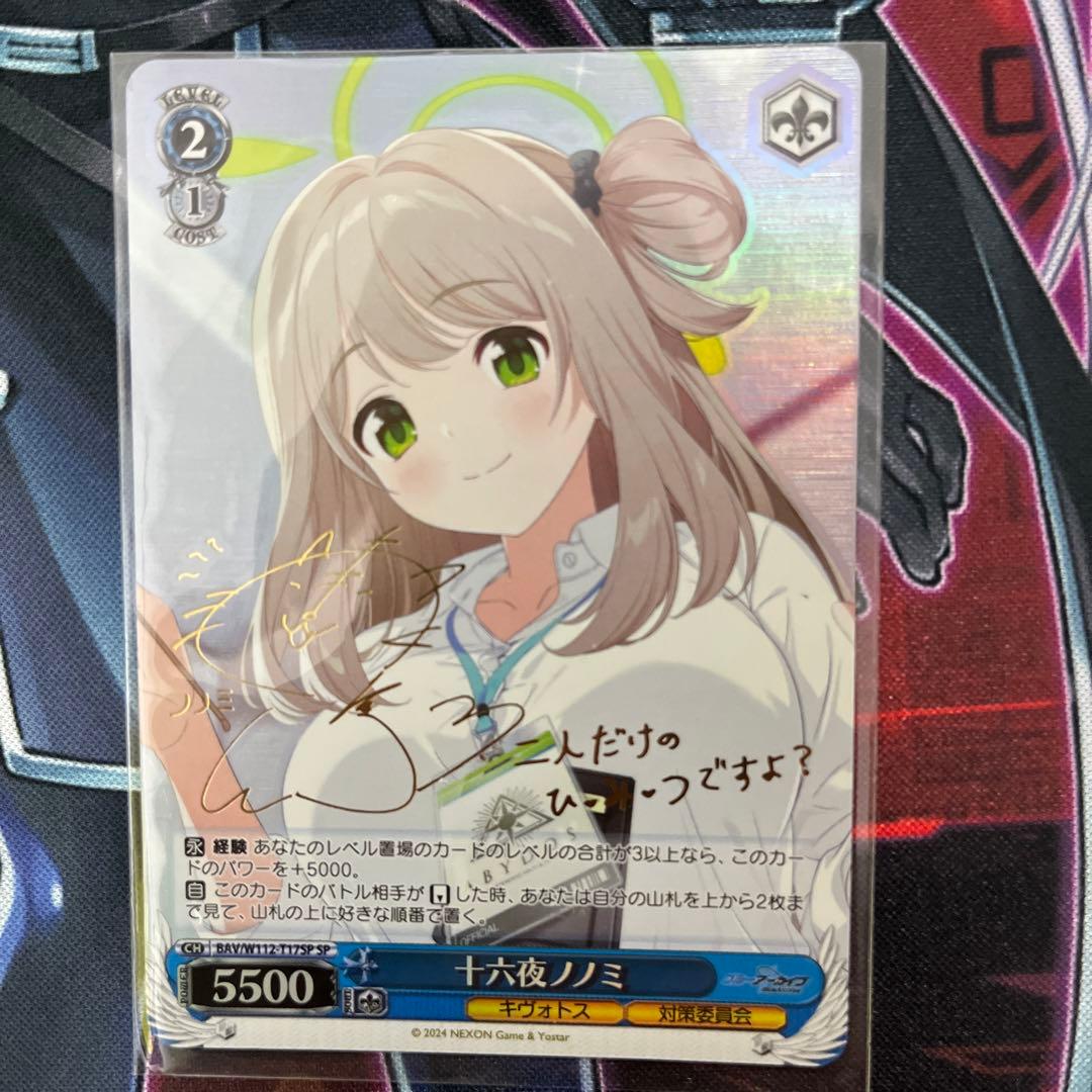 ヴァイス ブルアカ 十六夜ノノミ SP サイン - メルカリ