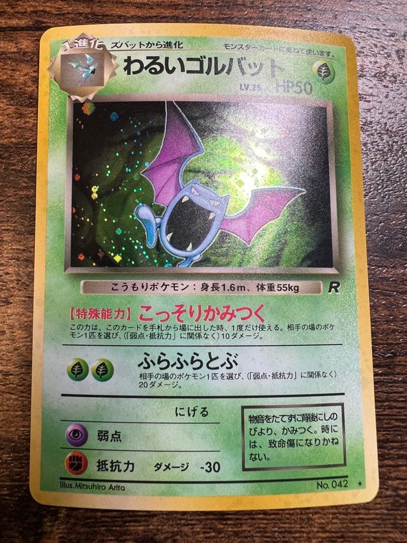 わるいゴルバット 旧裏 美品 渦巻きホロあり - メルカリ