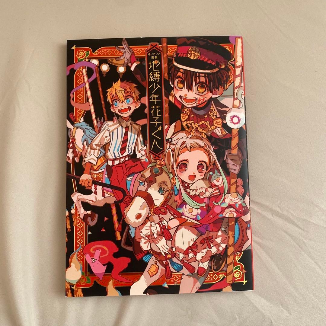 地縛少年 花子くん 0~22巻 全巻 放課後少年花子くん ファンブック