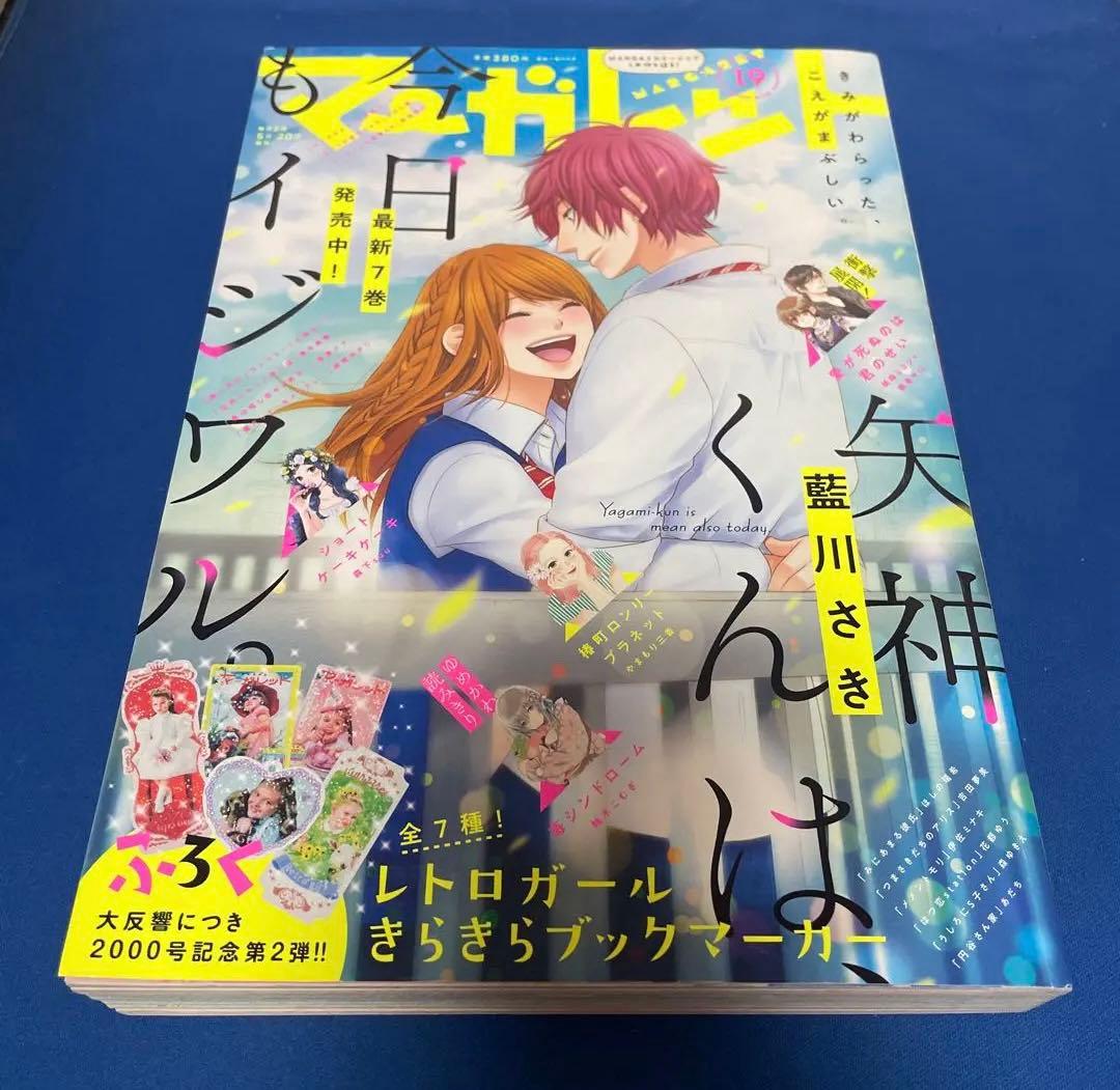 マーガレット2018年19号 マーガレット 2025年19号 | マーガレット編集部 | マンガ雑誌 | Kindle