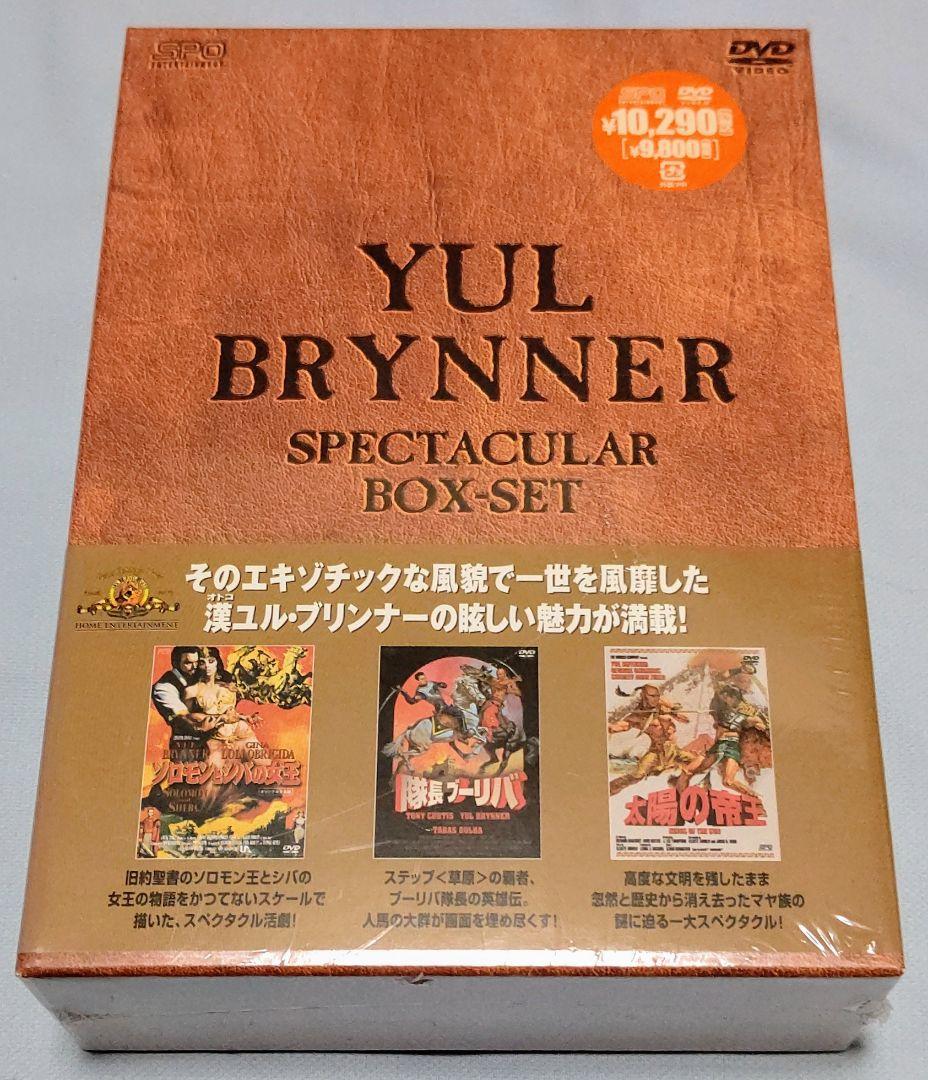 新品未開封品 ユル・ブリンナー スペクタクル DVD-BOX【3枚組】