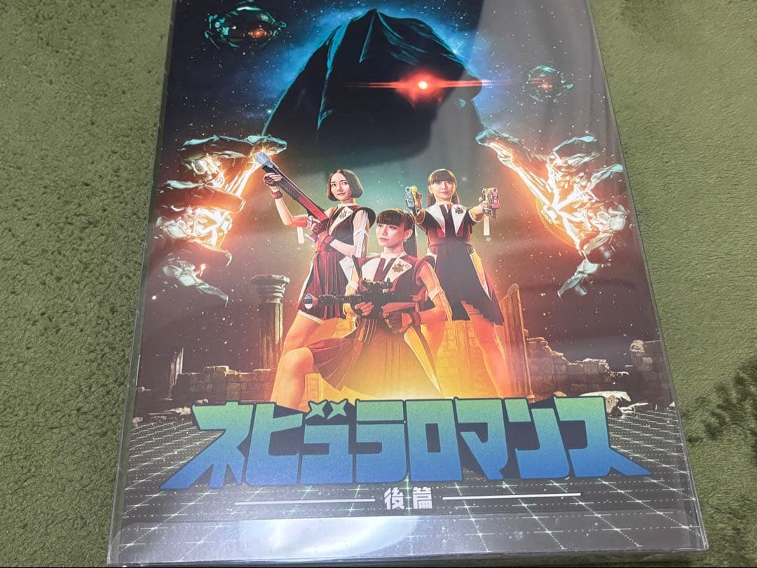 ネビュラロマンス 後篇 Perfume \"P.T.A.\" 会員限定盤 未使用