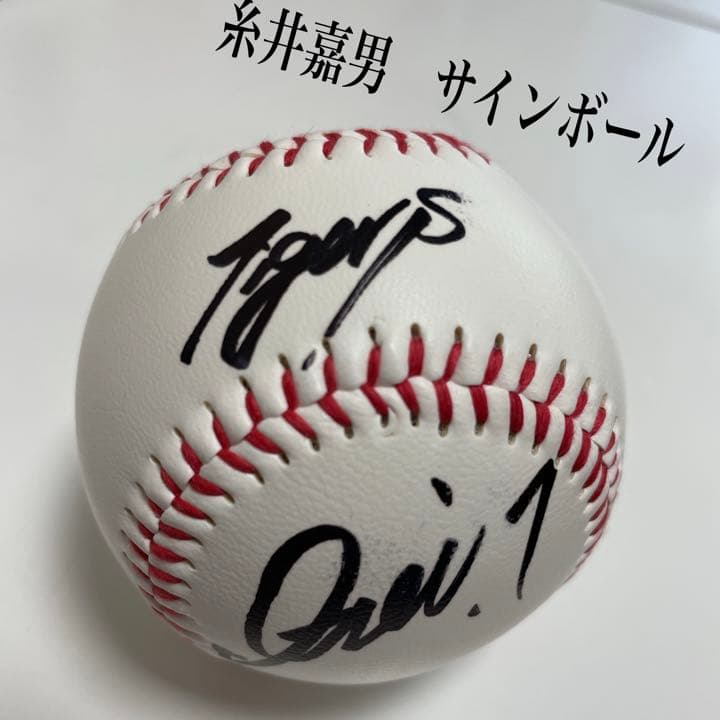阪神タイガース 糸井嘉男選手 サインボール - メルカリ