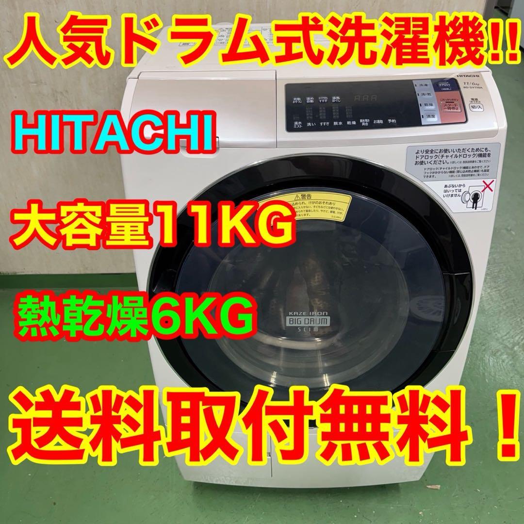 177 日立ビッグドラム洗濯機　乾燥付11／6キロ　小型　1人暮らし　右開き 548 日立ビッグドラム洗濯機 乾燥付 11/6kg 右開き 小型 一人暮らし
