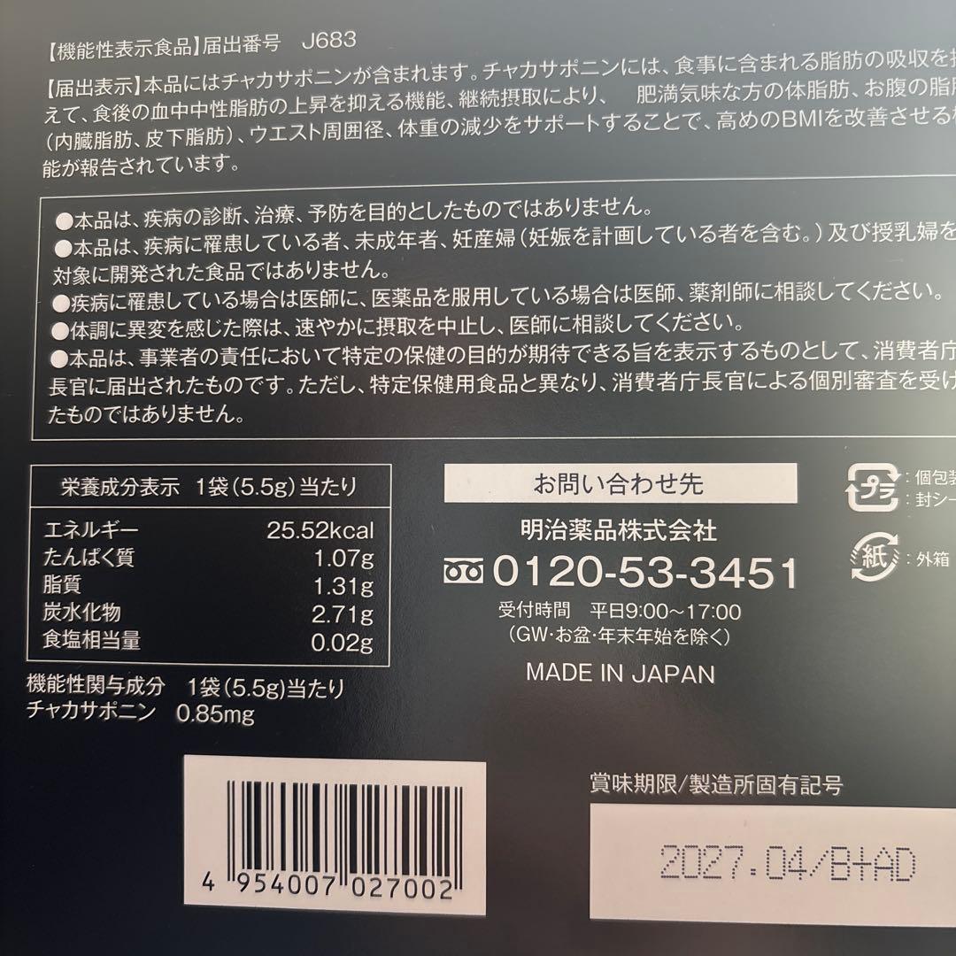 3箱セット】明治シボラナイトダイエットコーヒー 2027年期限 未開封 お