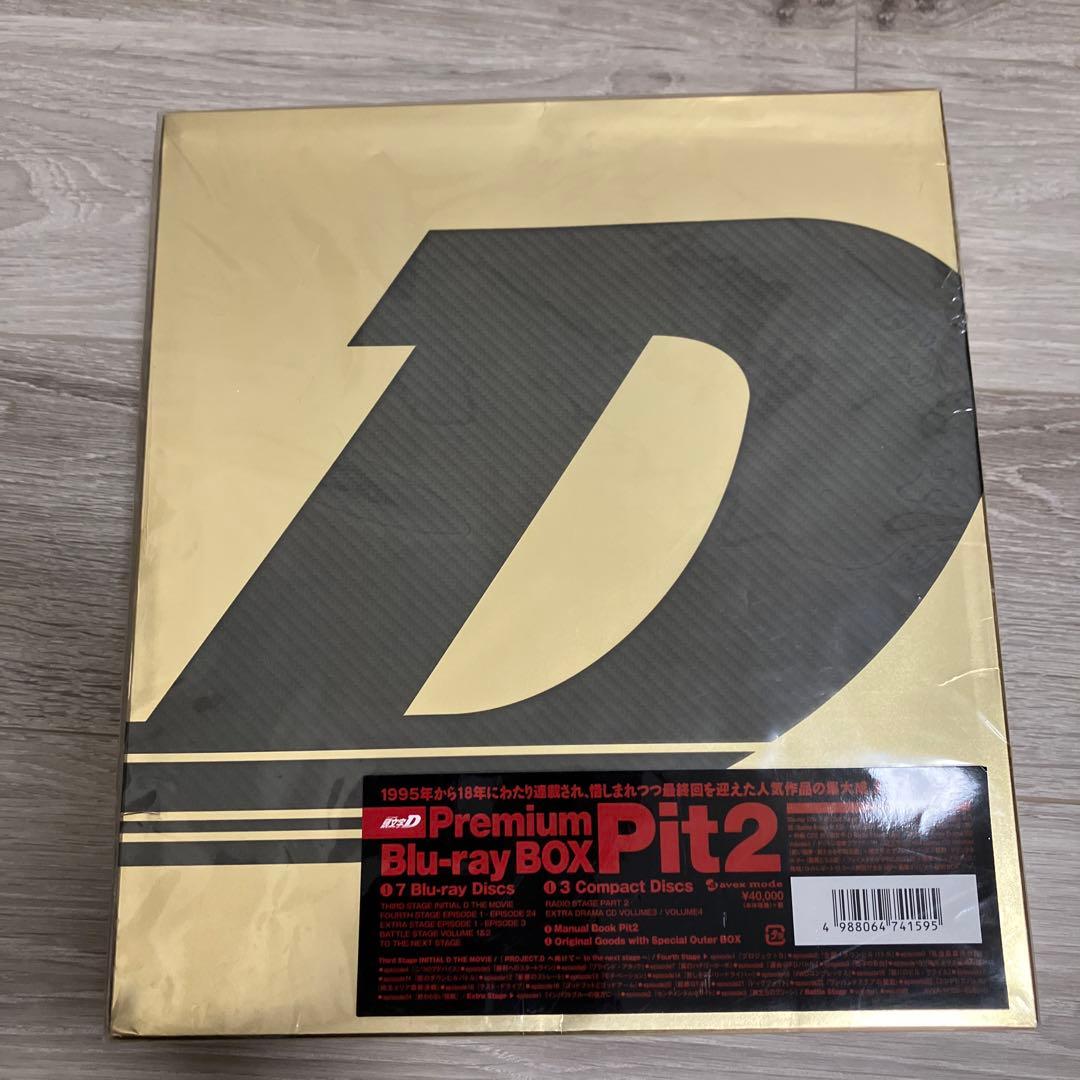 頭文字(イニシャル)D Premium Blu-ray BOX Pit 1〜3 - メルカリ