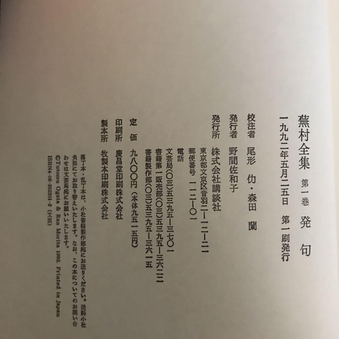 蕉村全集　1 3 4 6 7 8    6冊セット