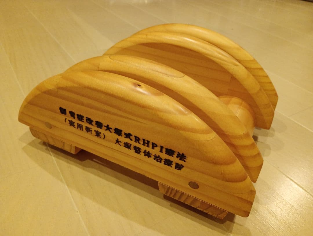 側弯症改善器具 木型 大塚整体 大塚整体 木型 側弯症（使い方は商品説明へ） - メルカリ