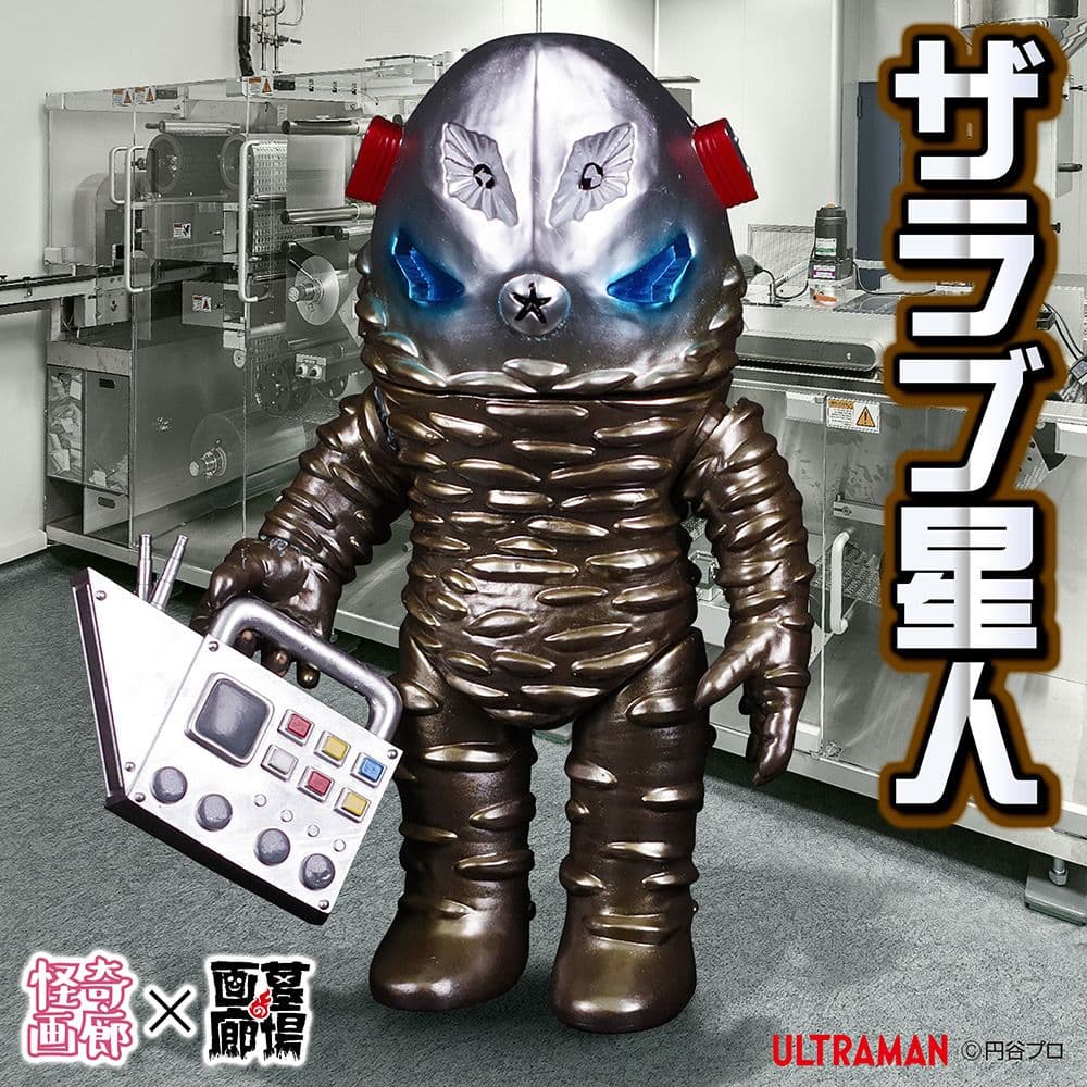 ザラブ星人 DIDOOの怪獣 ブルマァク マルサン - メルカリ