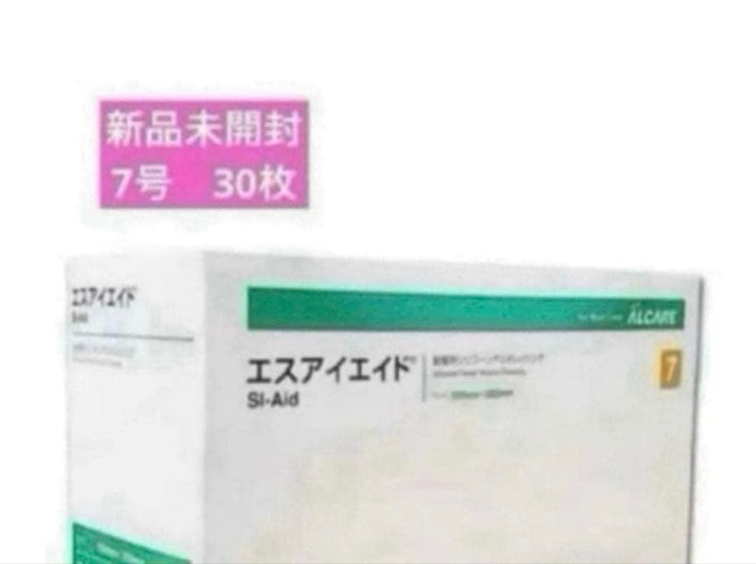 く〜様♡エスアイエイド３箱 アルケア エスアイエイド 3号（7.5×7.5cm） 18751 1箱（50枚入