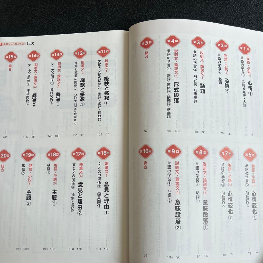 国語 5年生 予習シリーズ - メルカリ