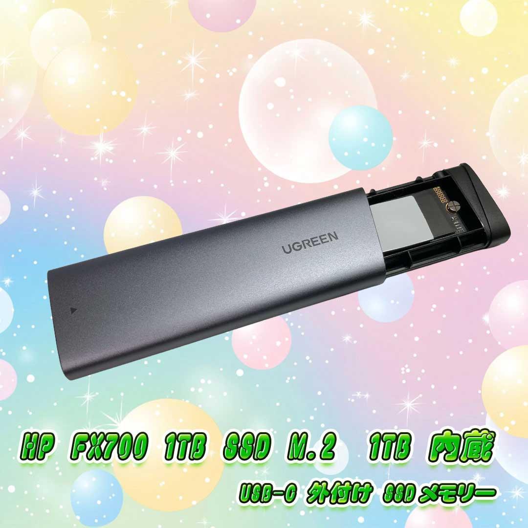 HP FX700 M.2 -1TB 内蔵 USB-C 外付けSSDメモリー