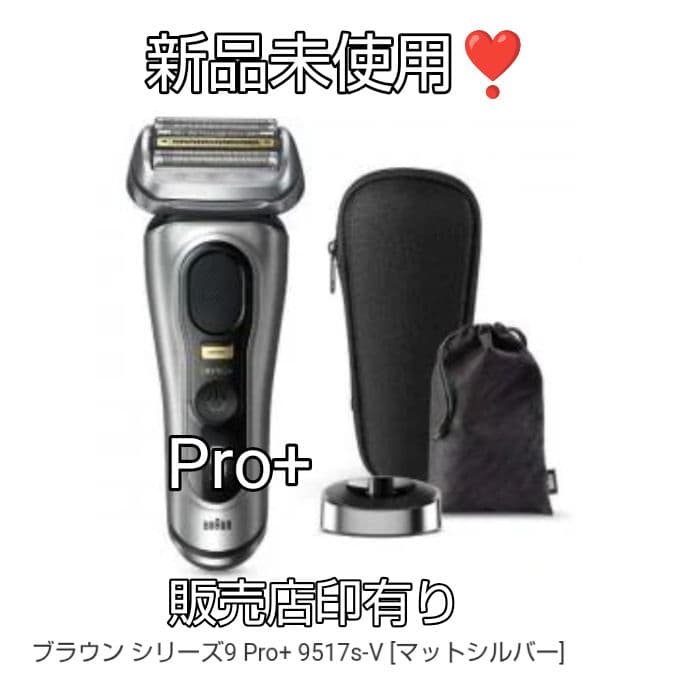 おしおブラウン最高峰最上位モデルS9Pro+9517s-v 完全防水！新品