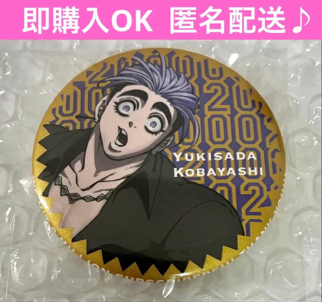 最安値 ヒューマンバグ大学 小林幸真 缶バッジ 天城戦争 華の天羽組