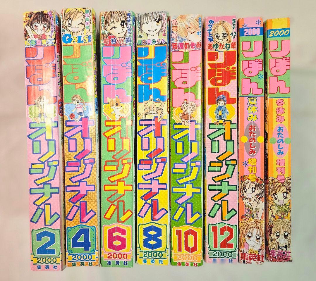 りぼんオリジナル おたのしみ増刊号2000年 まとめ売り - メルカリ