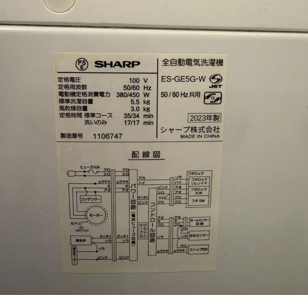 シャープ 2023年製 全自動洗濯機 5.5kg ☆洗濯機用ゴムマット付き☆