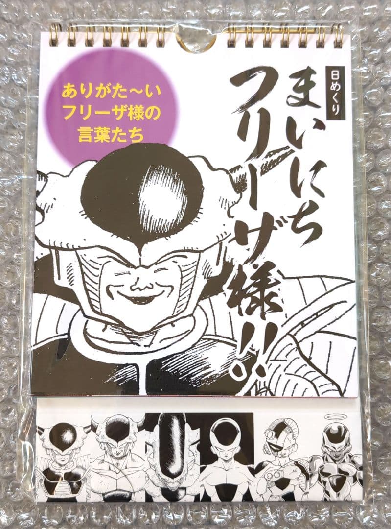 ドラゴンボール フリーザ日めくりカレンダー - メルカリ