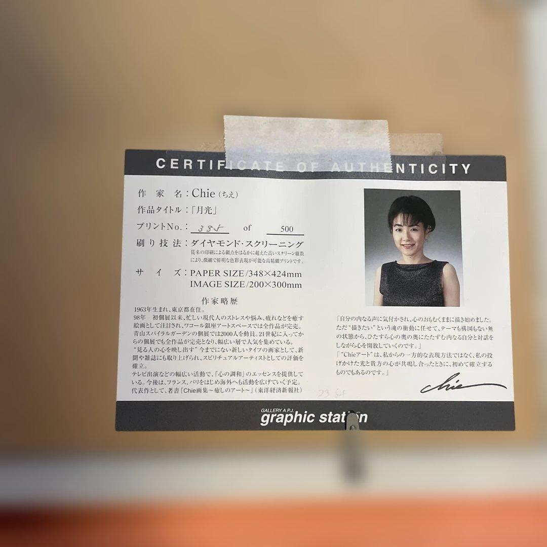 ChieArt 版画サイン入り 『月光』184/300の通販はau PAY マーケット