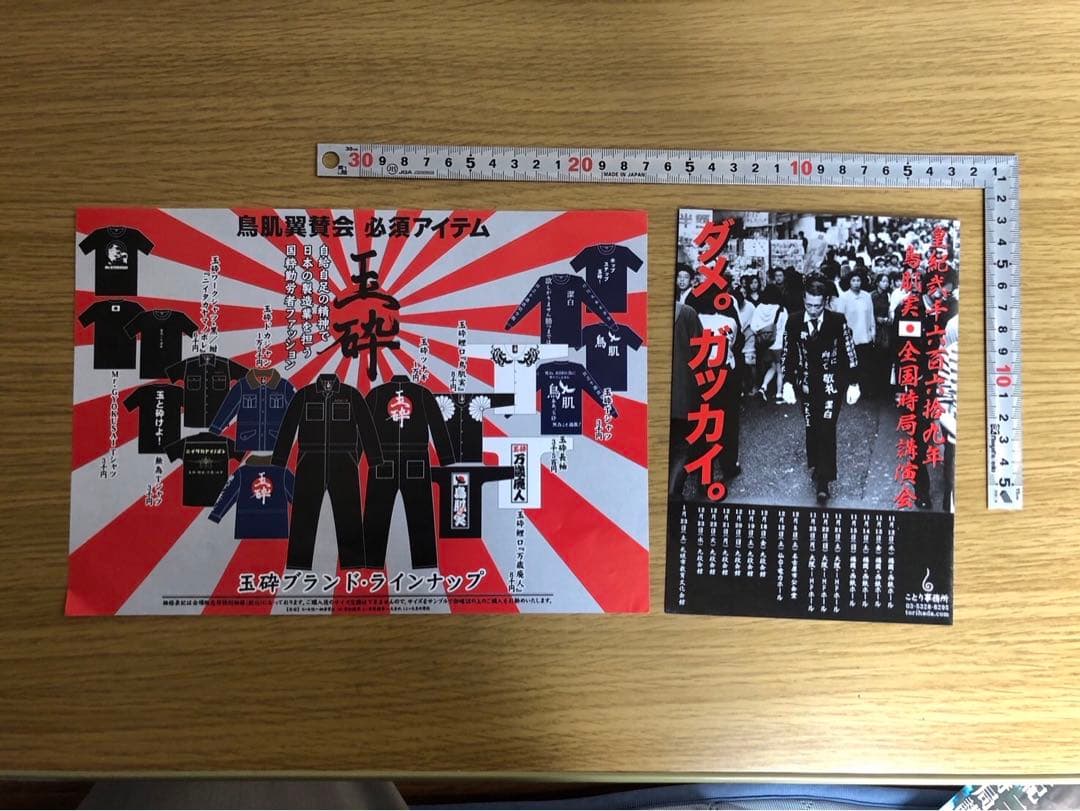 鳥肌実ポスターセット - メルカリ