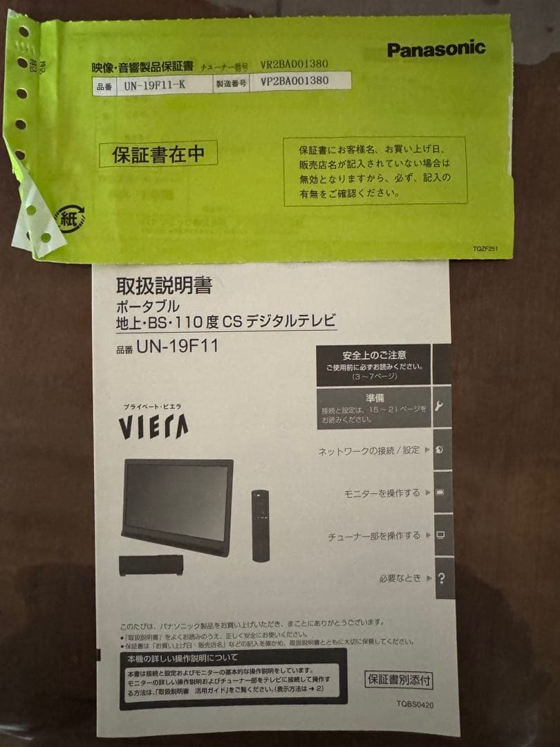 中古 Panasonic プライベートビエラ UN-19F11 地上 BS - メルカリ