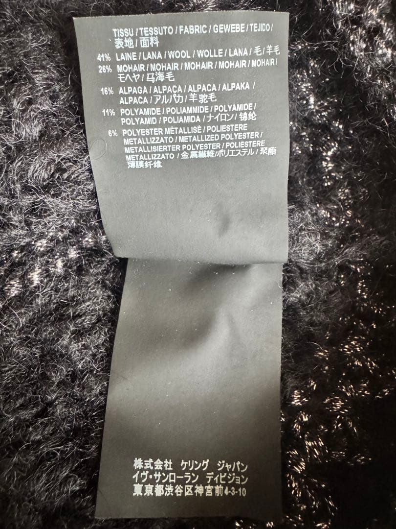 ラフ　定価18万相当　サンローラン モヘア、アルパカ混　佐藤健 着用