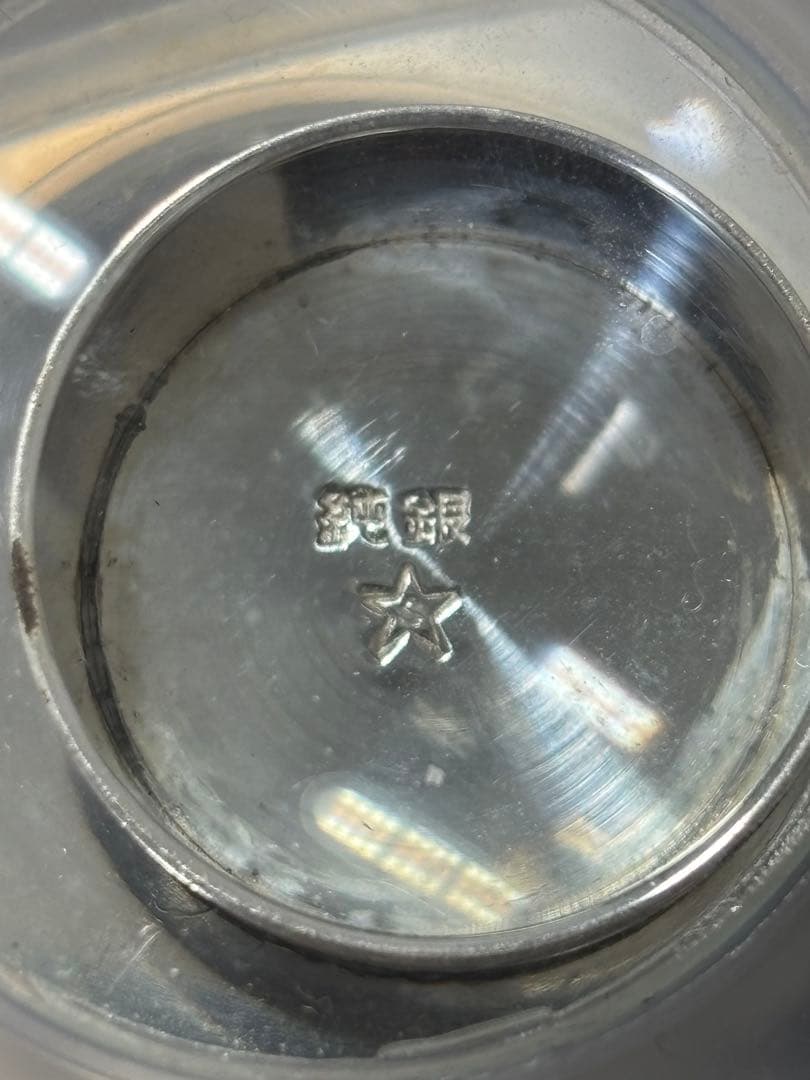 純銀製盃45.6g！純銀刻印有り！純銀杯。 - メルカリ
