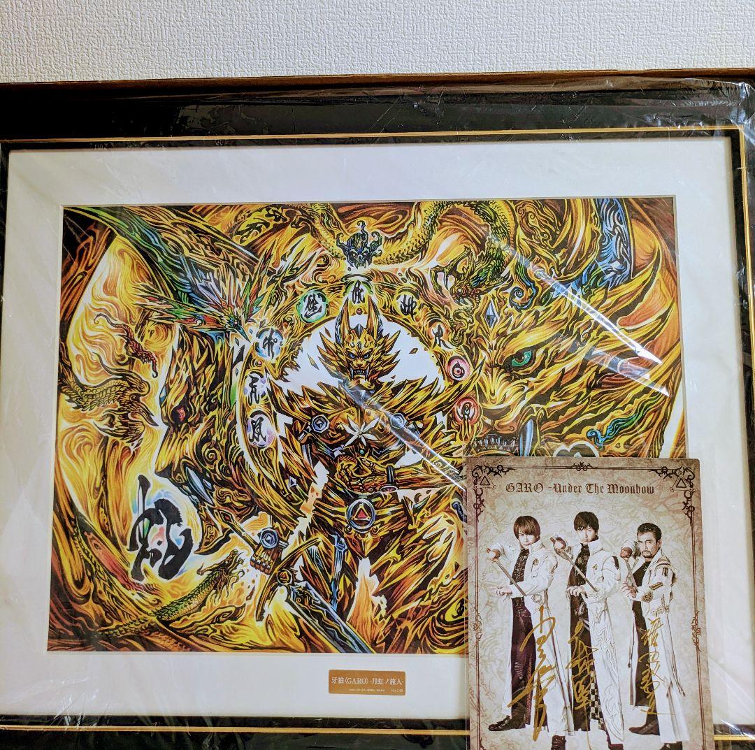 牙狼 複製原画 月虹ノ旅人 直筆サイン入り 希少