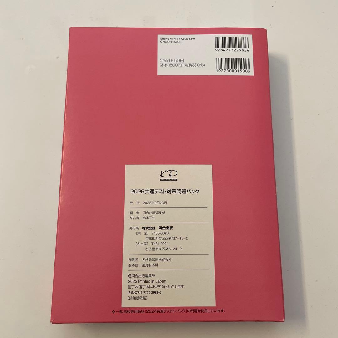 2026共通テスト対策問題パック - メルカリ