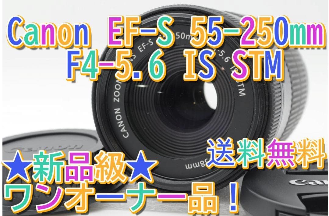 ■新品級③■ Canon EF-S 55-250mm f4-5.6 IS STM Amazon.co.jp: Canon レンズ EF-S55-250mm F4-5.6 IS STM : 家電＆カメラ