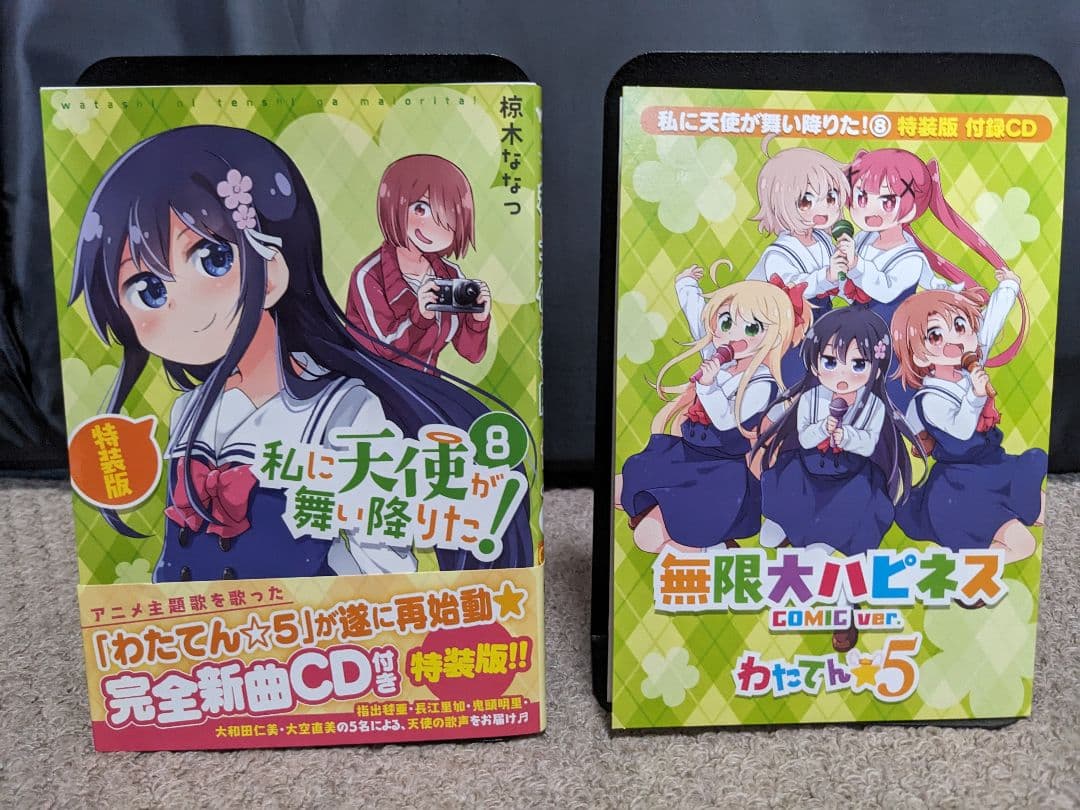 【全巻セット】私に天使が舞い降りた!