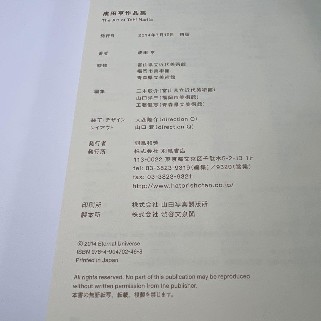 w*o様 【古本】成田亨作品集 - メルカリ