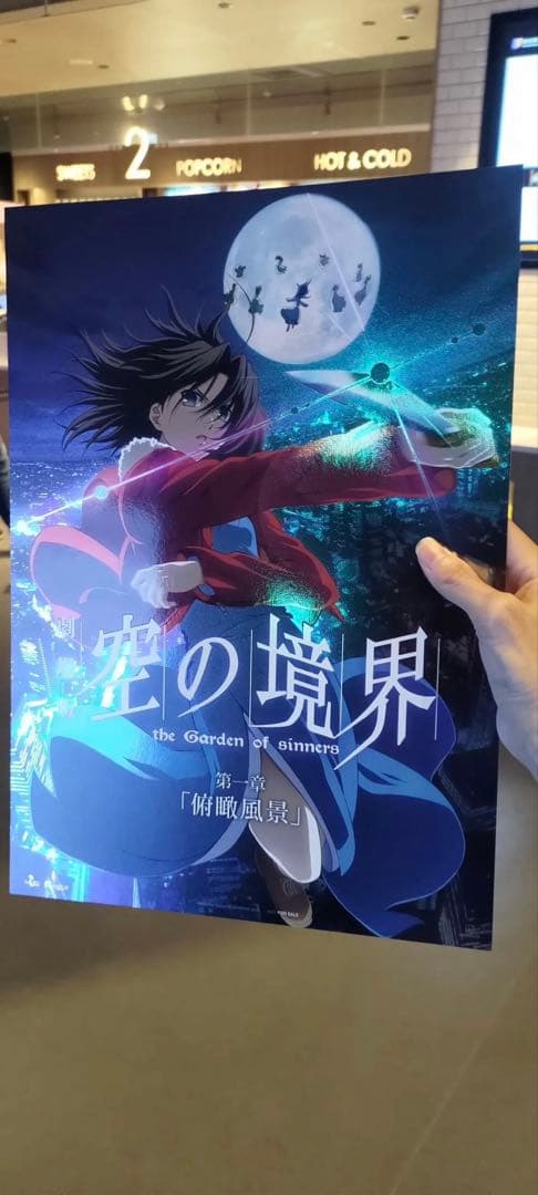 台湾限定 劇場版 空の境界 特典A3特殊加工ポスター 両儀式 - メルカリ