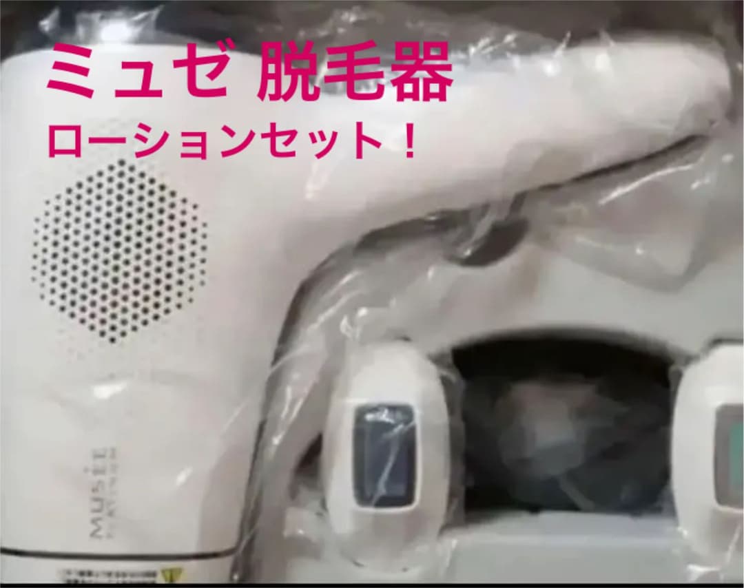 半額以下✨安心安全ミュゼ プラチナム 脱毛器 エピフォトスキンケアプロ MUSEE PLATINUM(ミュゼプラチナム) S.S.C. エピ フォト スキンケア