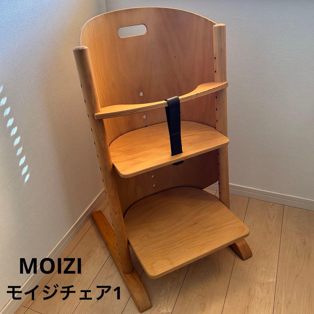 MOIZI モイジ　モイジチェア1 ガード付　ハイチェア　ベビーチェア MOIZI（モイジ）チェア1 | コスガの家具