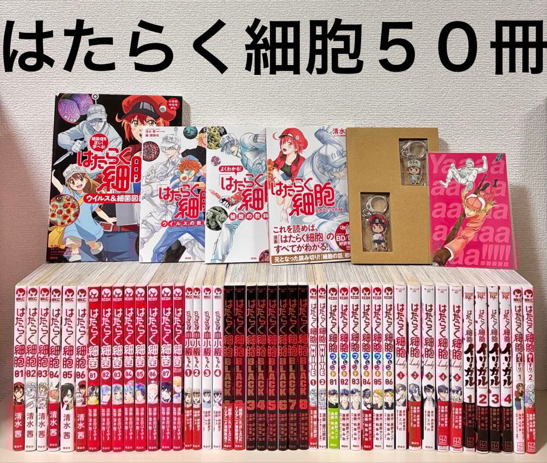 はたらく細胞 全巻　イリーガル　おくすり　図鑑　セット　まとめ売り　本　特装版 はたらく細胞 全巻 イリーガル おくすり 図鑑 セット まとめ売り 本 特装版