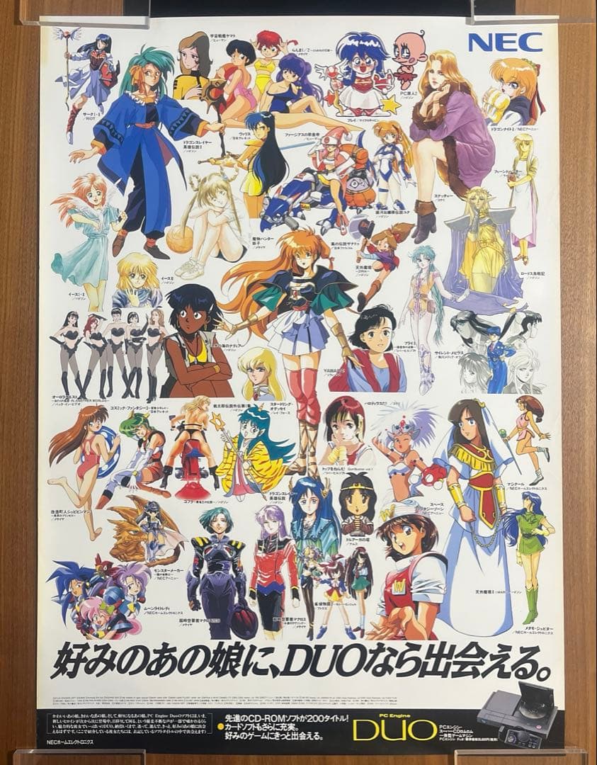 NEC PCエンジンデュオ　ソフトの店頭販促ポスター　当時物 PCエンジンDUOの販促ポスター: かえり、かなでる。