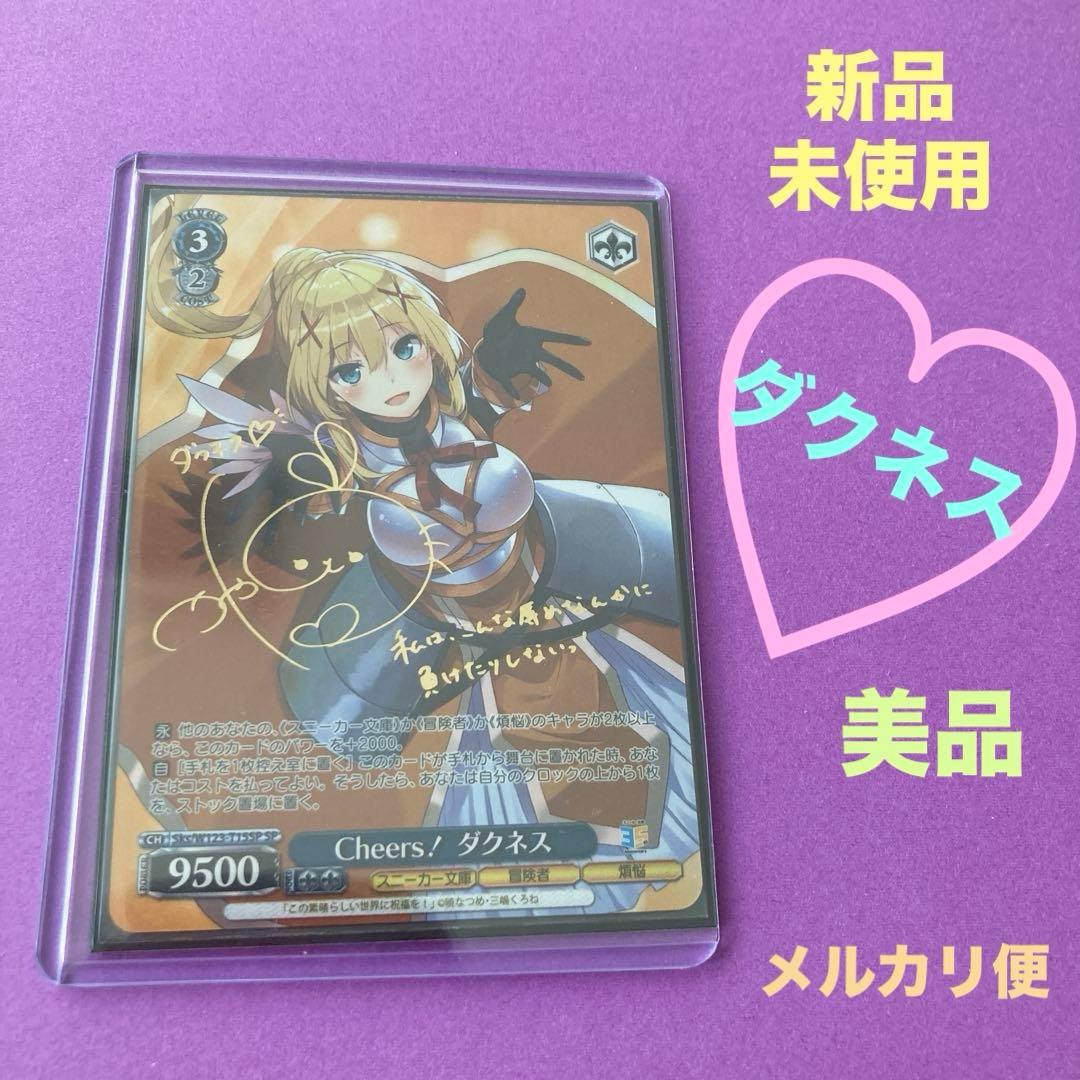 このすば スニーカー Cheers！ダクネス SP サイン ヴァイス