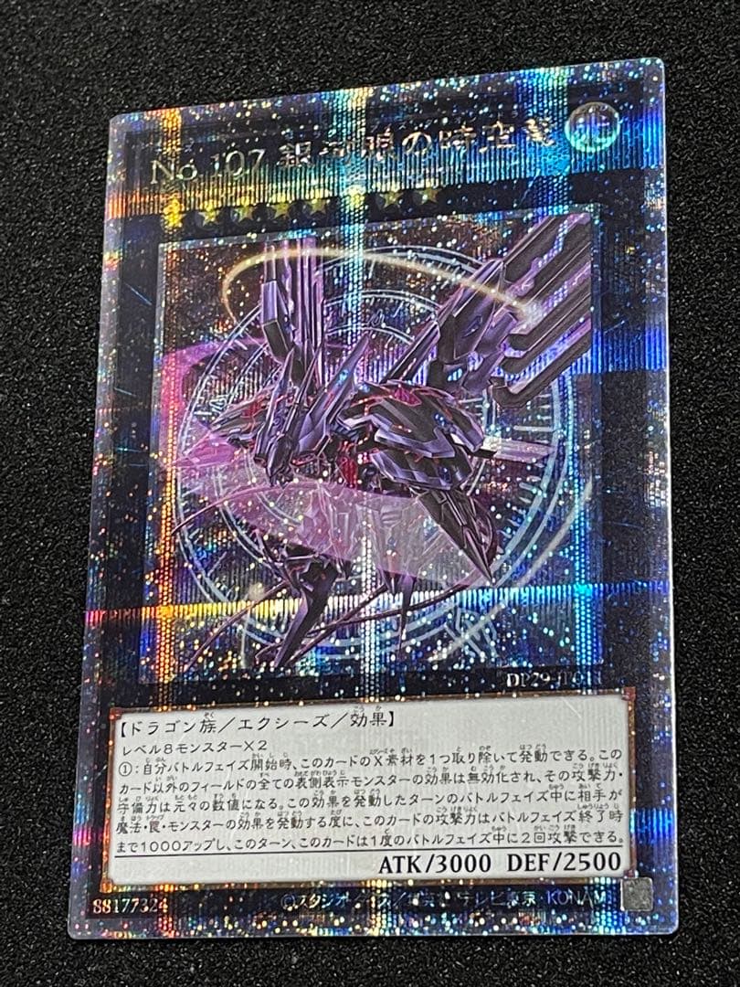 状態A】No107 銀河眼の時空竜 25th クオシク 絵違い 日版 タキオン