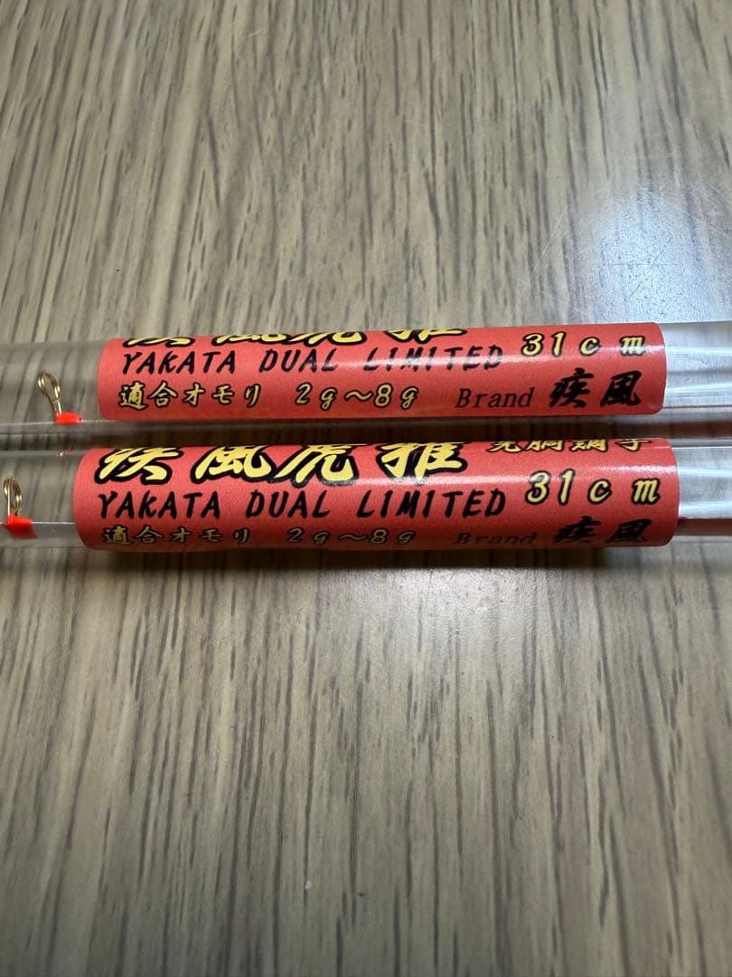 虎雅 YAKATA DUAL LIMITED 疾風 CREEK