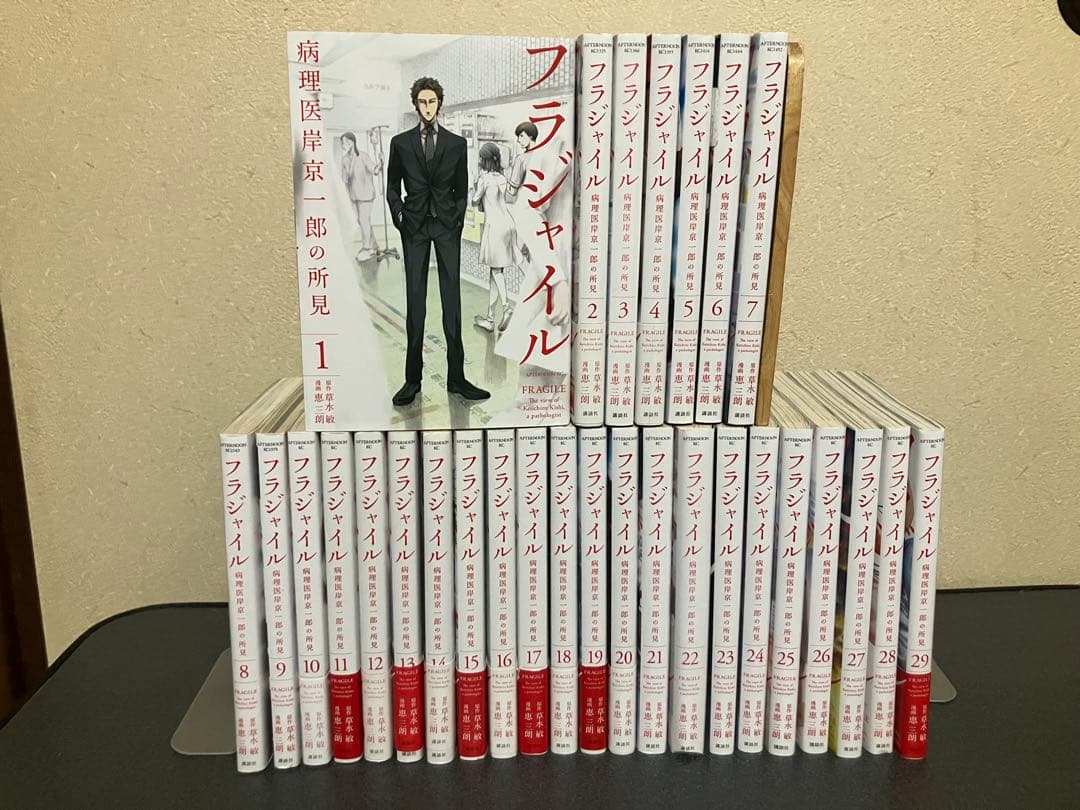 フラジャイル 病理医岸京一郎の所見 コミック 全巻 セット 1-29巻