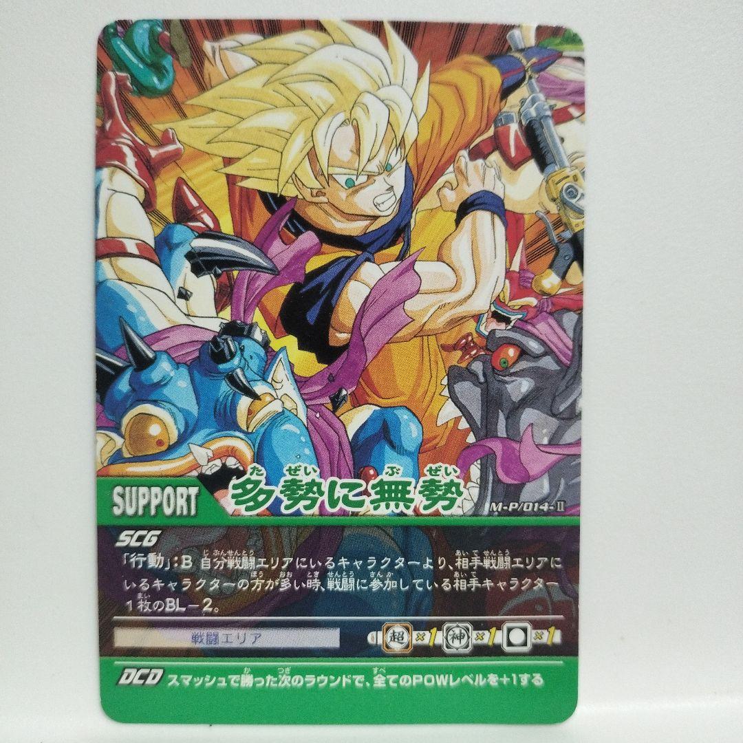 ドラゴンボール データカードダス 多勢に無勢 孫悟空 - メルカリ