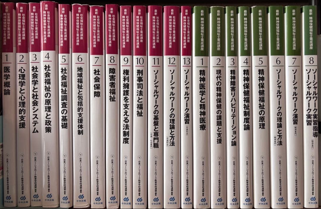最新 精神保健福祉士福祉士養成講座 全21巻セット 最新 精神保健福祉士養成講座 全21巻セット | 一般社団法人日本