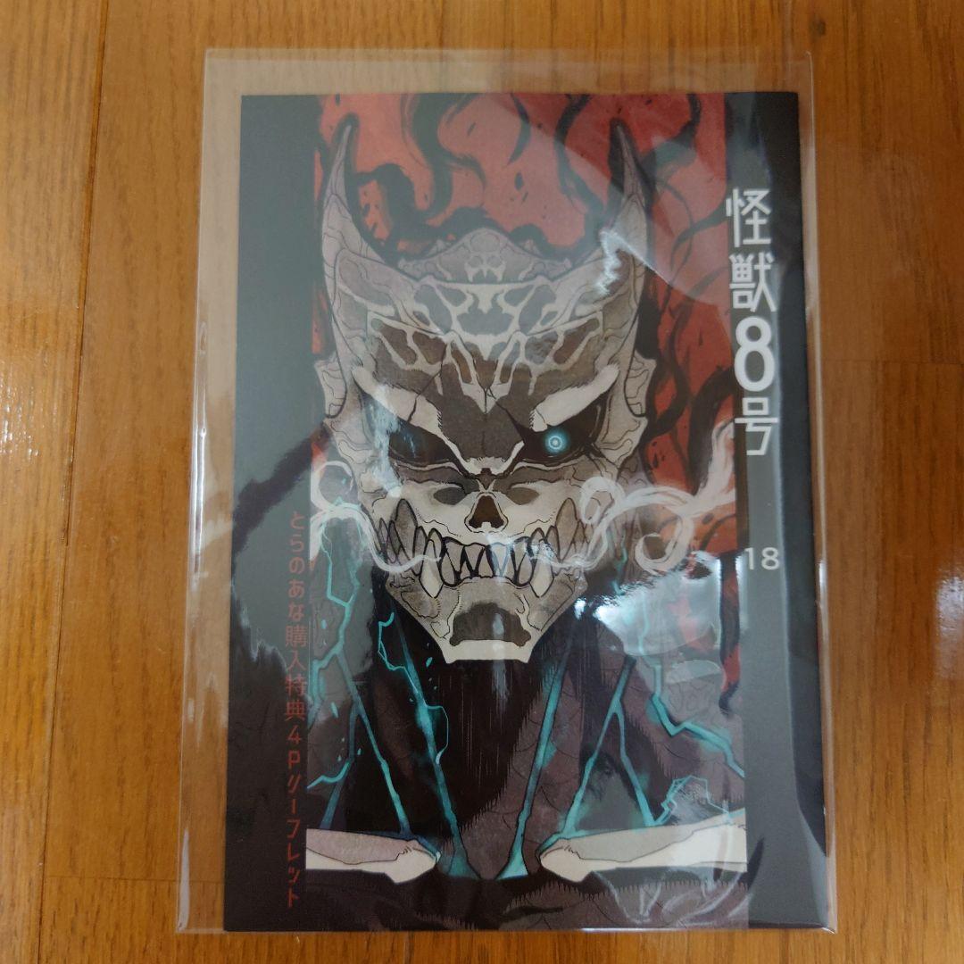 全巻初版 怪獣8号 全16巻＋sideB おまけ付き - メルカリ