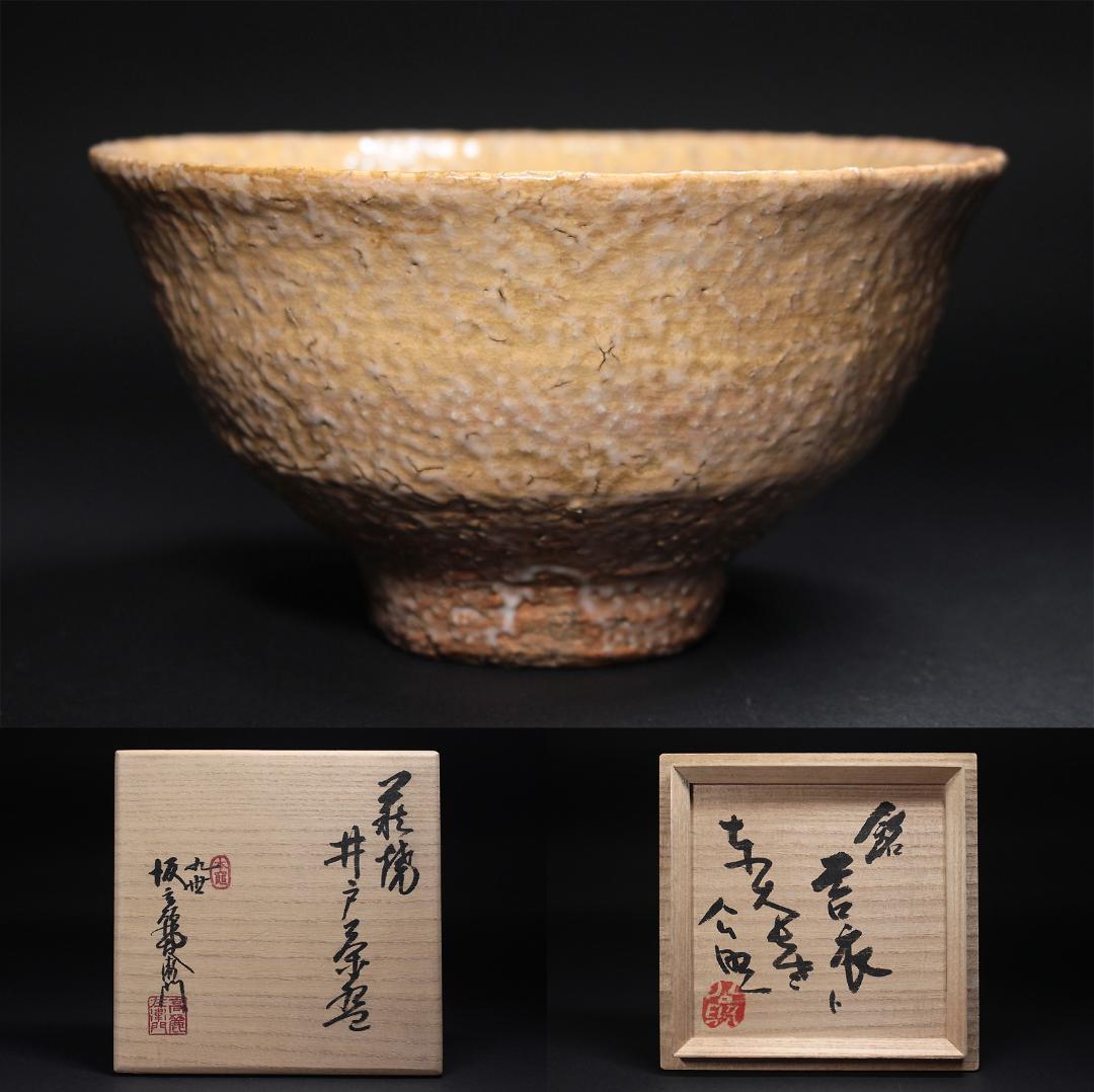 九世 坂高麗左衛門 作 萩焼 井戸茶碗 東大寺管長 清水公照 箱書 共箱 八代 坂高麗左衛門 萩 茶碗 | いとう鳳凰堂古美術店