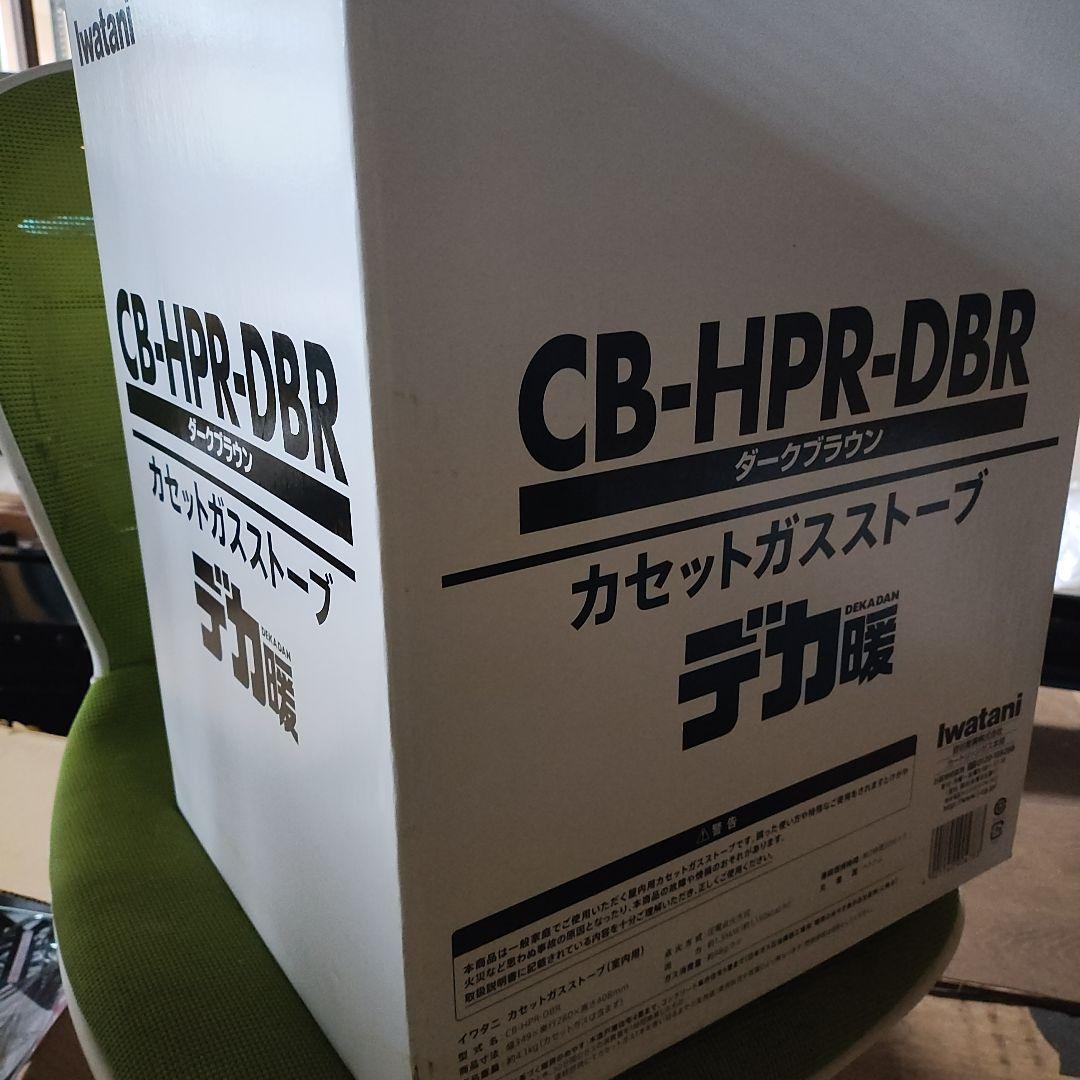 イワタニ CB-HPR-DBR カセットガスストーブ　Ｆ&U Iwatani（イワタニ） 【公式】Iwatani 岩谷 カセットガスストーブ ハイ