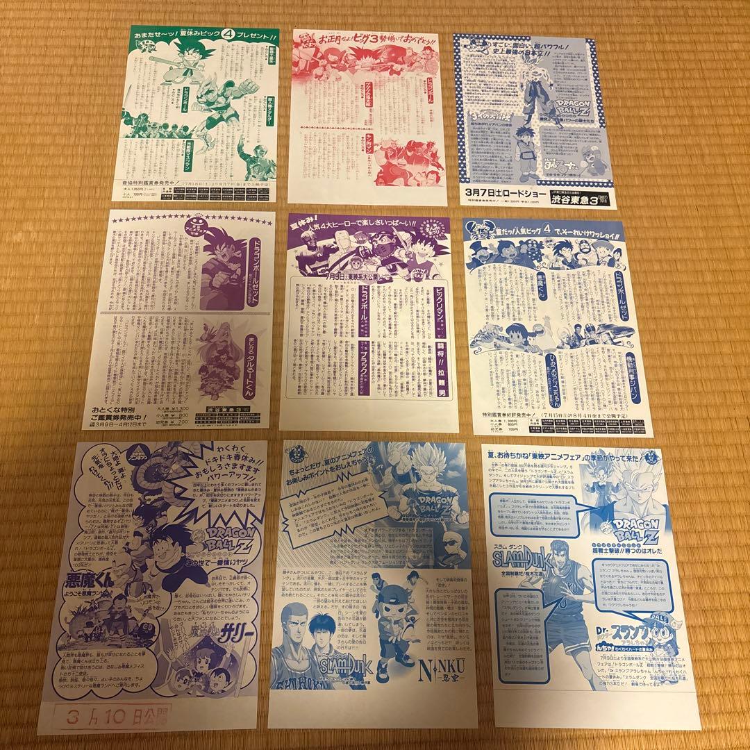 ドラゴンボール⚪映画チラシ⚪鳥山明⚪9枚セット【昭和レトロ】【レア