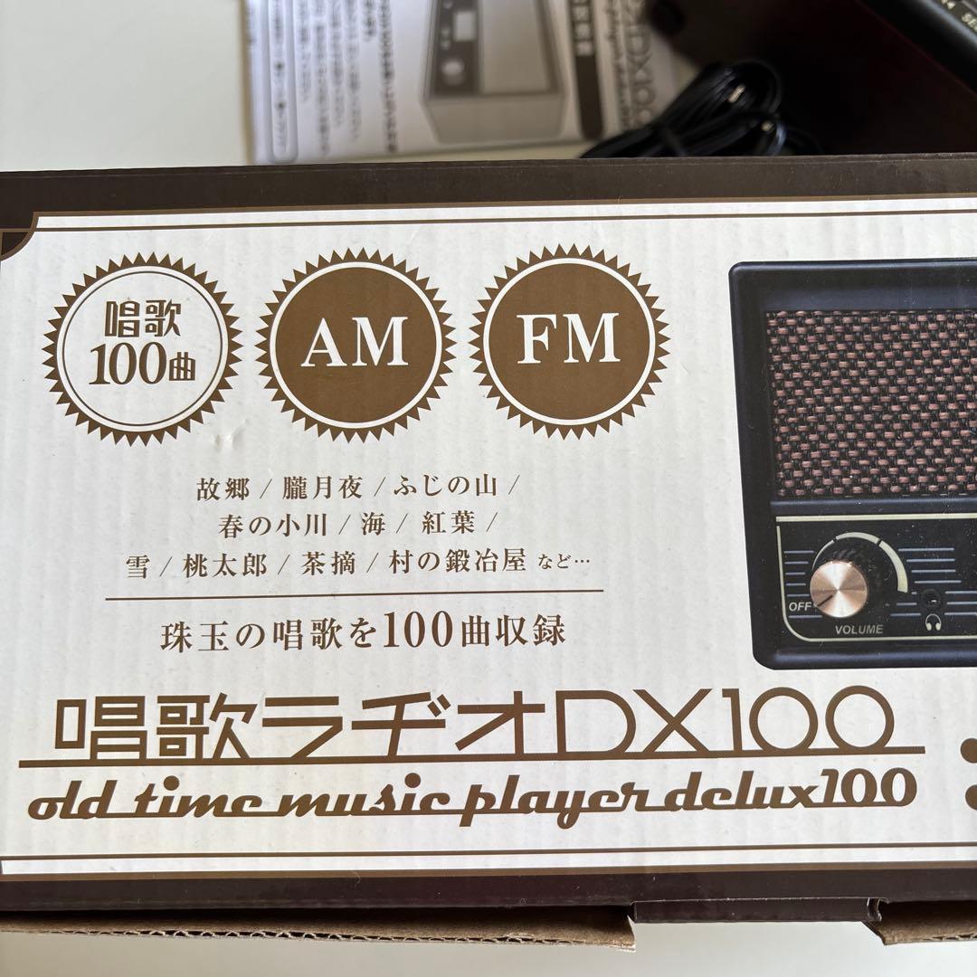 唱歌ラヂオ DX100 レトロスタイルラジオ - メルカリ